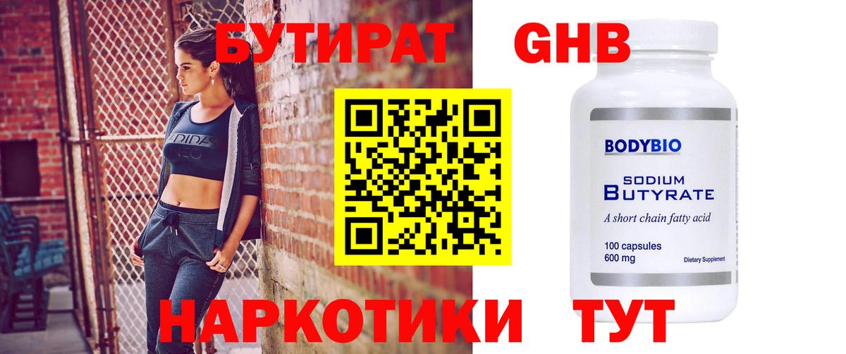 Новый Уренгой  БУТИРАТ 99%  Вход с VPN 
