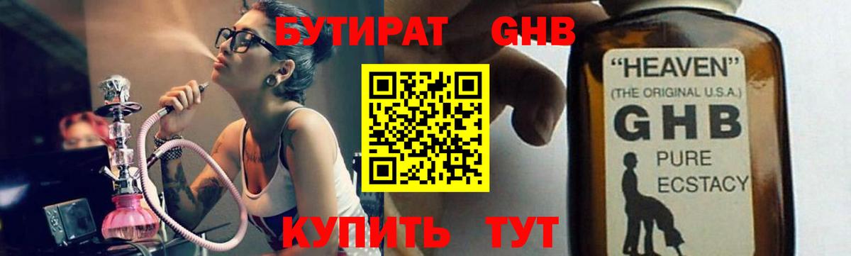 Бутират вода Новый Уренгой