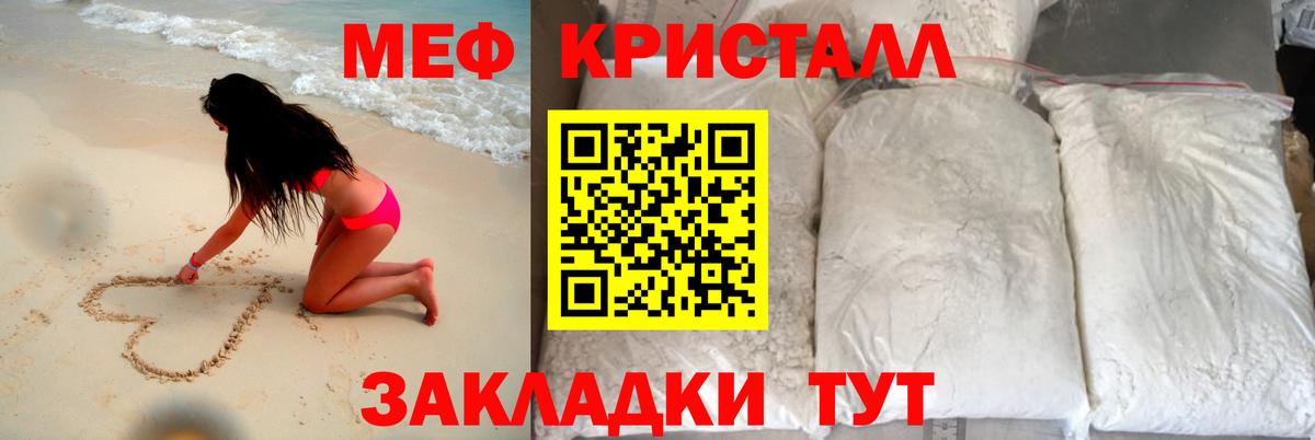 МЯУ-МЯУ кристаллы  МЕФ кристаллы  МЯУ-МЯУ  Вход с VPN  Новый Уренгой  Меф 